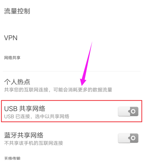 手机怎么使用usb连接电脑上网?手机使用usb连接电脑上网的教程