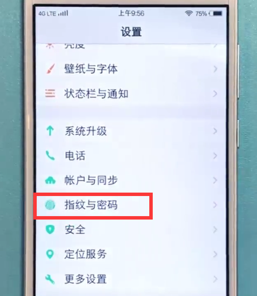 vivo手机中更改手机锁屏密码的具体方法