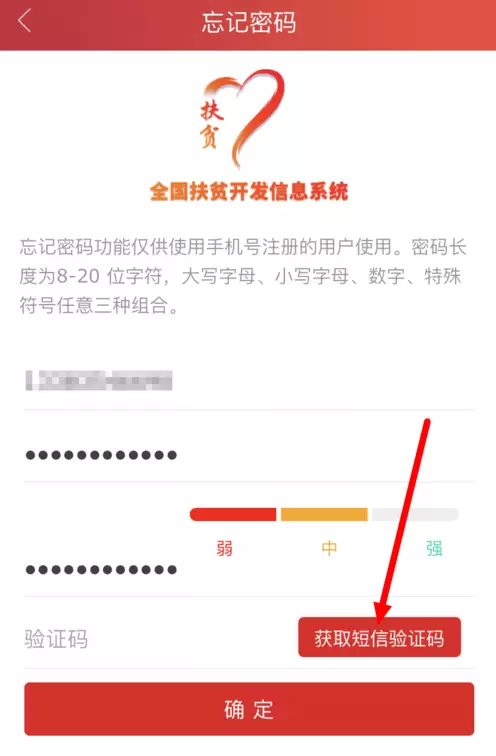 建档立卡app忘记密码解决方法