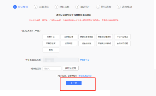 拼多多商家版怎么关闭店铺?拼多多商家版关闭店铺教程
