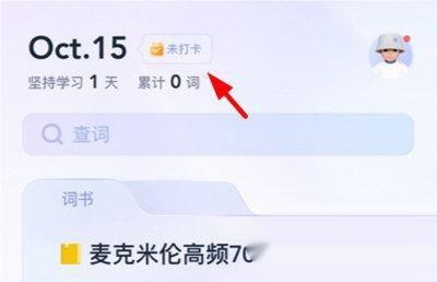 完美万词王如何打卡？完美万词王打卡教程
