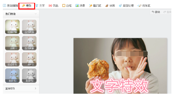 美图秀秀中在线制作照片的使用教程