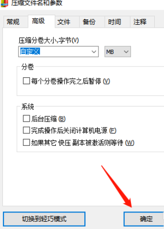 快压分卷压缩包的制作步骤