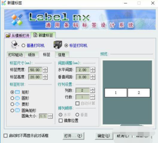 Label mx制作试卷条形码的操作流程