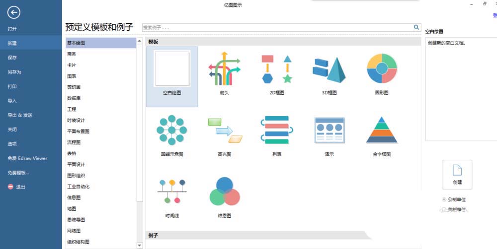亿图流程图制作软件做出日历图的详细流程