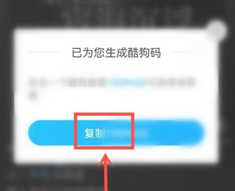 酷狗音乐如何将音乐生成酷狗码?酷狗音乐将音乐生成酷狗码的操作流程