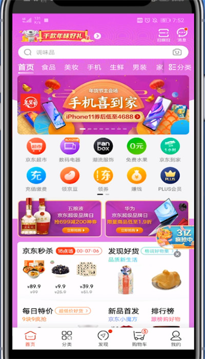 京东打开同城购物的方法步骤