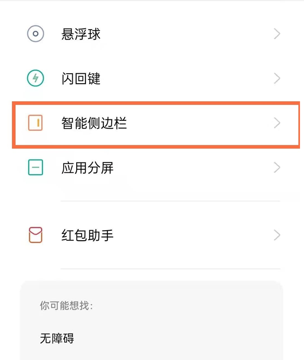 oppofindx3pro火星版如何开启智能侧边栏?oppofindx3pro火星版智能侧边栏开启方法