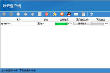 炫云查看渲染进度的操作步骤
