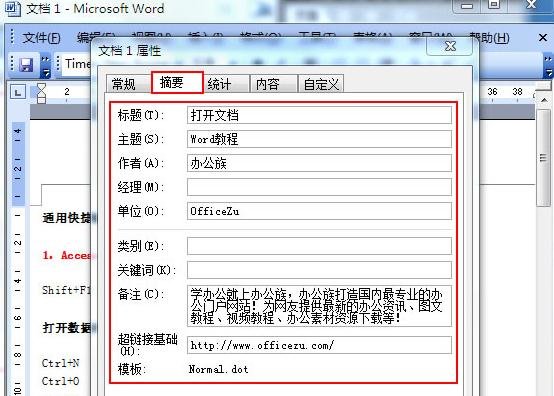 Word 2010中编辑个人信息及时间的操作方法