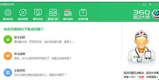 360驱动大师无线网卡的安装步骤
