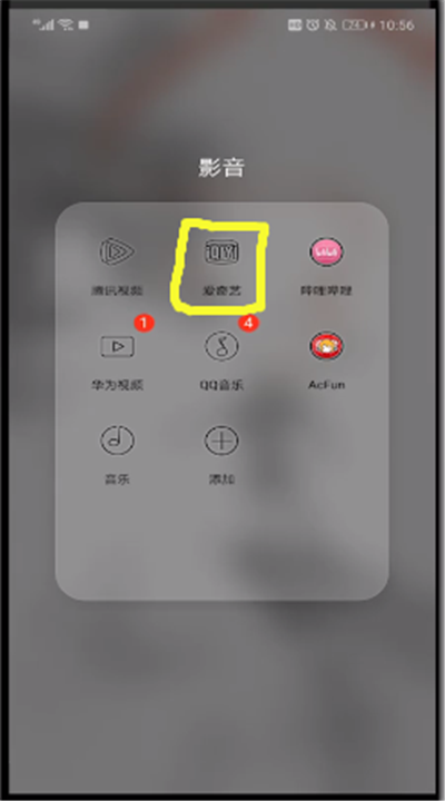 爱奇艺中把别人踢下线的操作教程