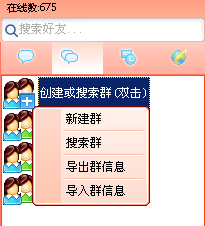 飞秋(FeiQ)软件入门使用说明