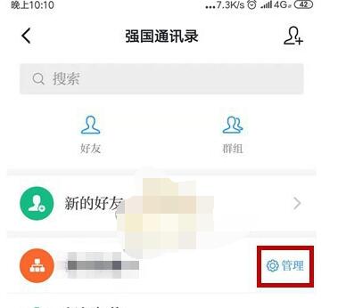 学习强国组织怎么设置管理员?学习强国组织设置管理员方法