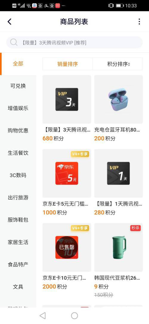 腾讯视频VIP积分怎么免费兑换商品?腾讯视频VIP积分免费兑换商品教程