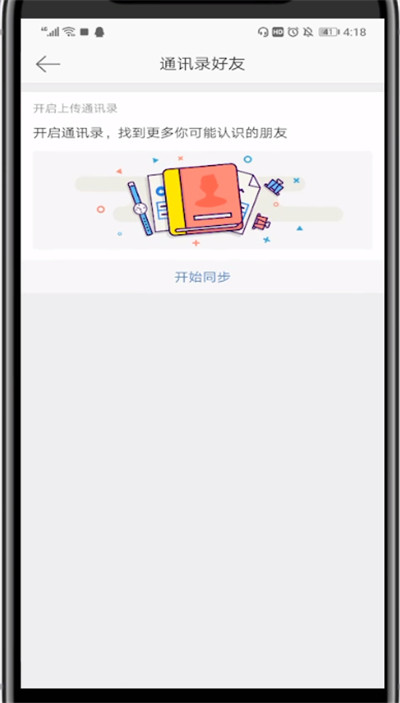 微博中搜索手机号加好友的方法步骤