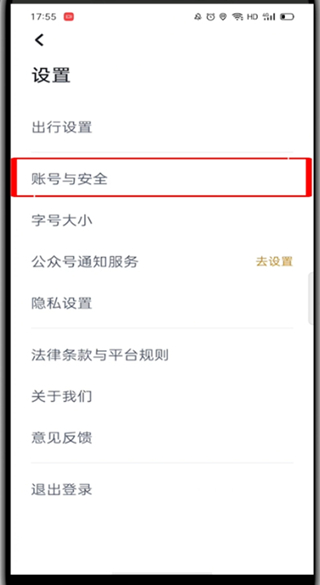嘀嗒出行怎么修改手机号码?嘀嗒出行修改手机号码的教程