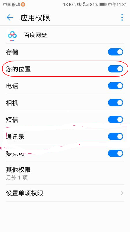手机百度中禁止获取位置信息的相关操作方法
