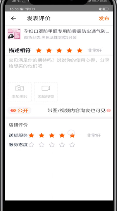 手机淘宝好评截图步骤方法