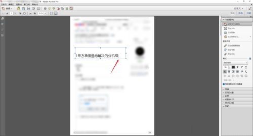 Adobe Acrobat XI Pro怎么修改PDF内容?Adobe Acrobat XI Pro修改PDF内容的方法