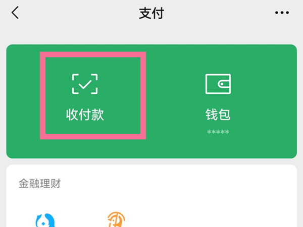 微信收款怎么让店员收到语音?微信收款让店员收到语音方法