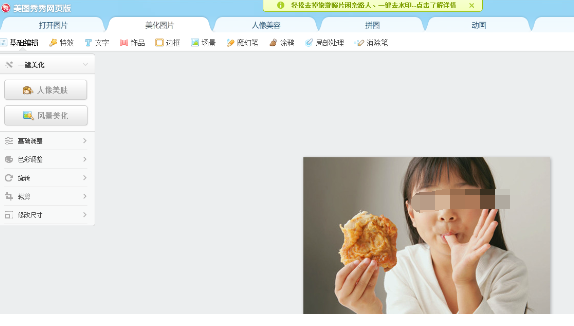 美图秀秀中在线制作照片的使用教程