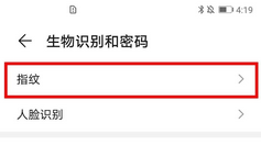 华为p40pro指纹设置方法