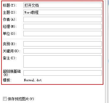 Word 2010中编辑个人信息及时间的操作方法
