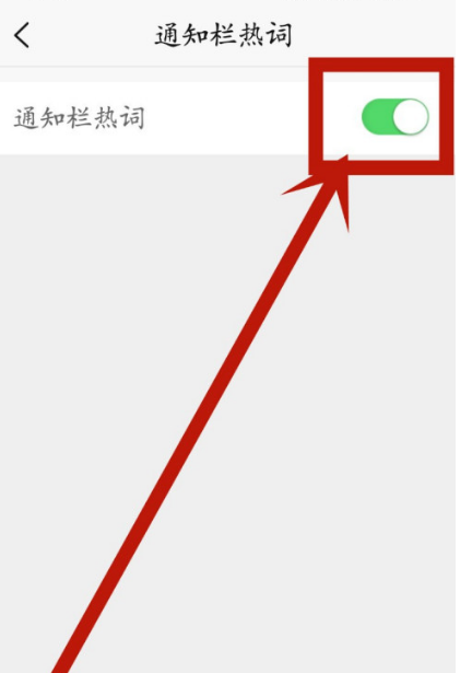 新浪新闻在哪设置显示通知栏热词 新浪新闻开启通知栏热词方法