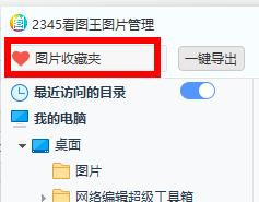 2345看图王免费版如何查看历史记录?2345看图王免费版查看历史记录的方法