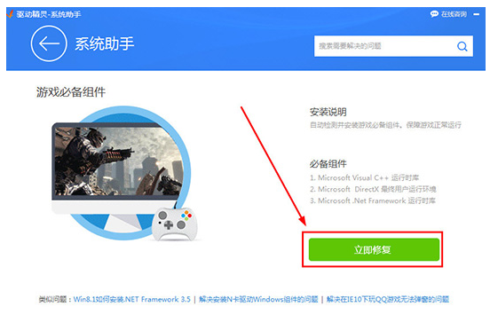 驱动精灵安装游戏组件的详细操作教程