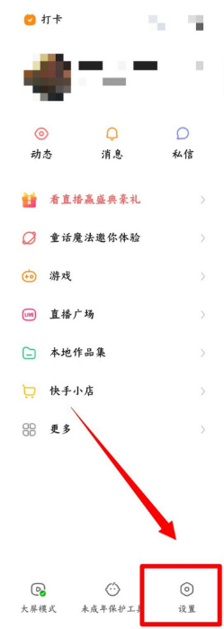 快手去哪设置屏蔽关键字 快手添加屏蔽关键字方法