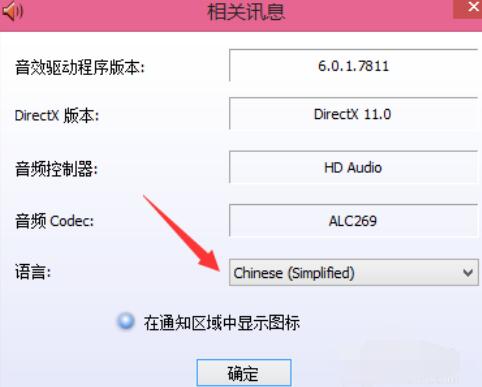 Realtek麦克风调整方法
