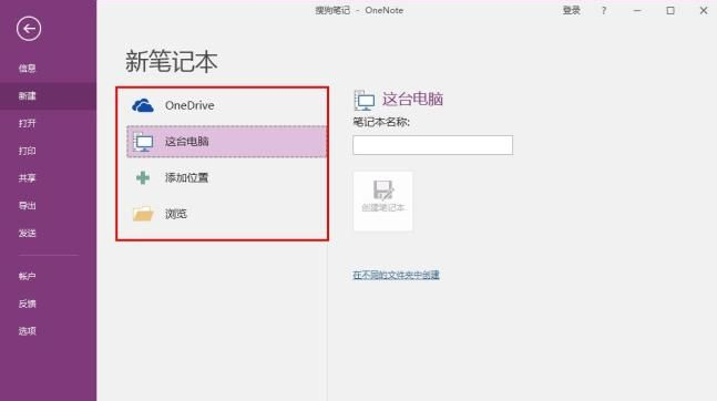 onenote怎么用？onenote使用方法