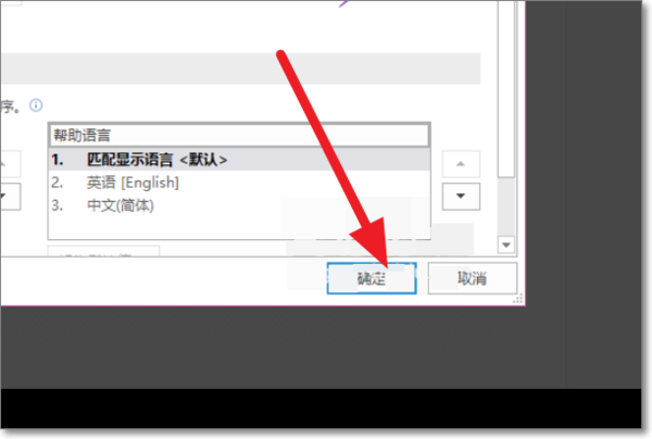 Office2019更改语言显示的操作教程