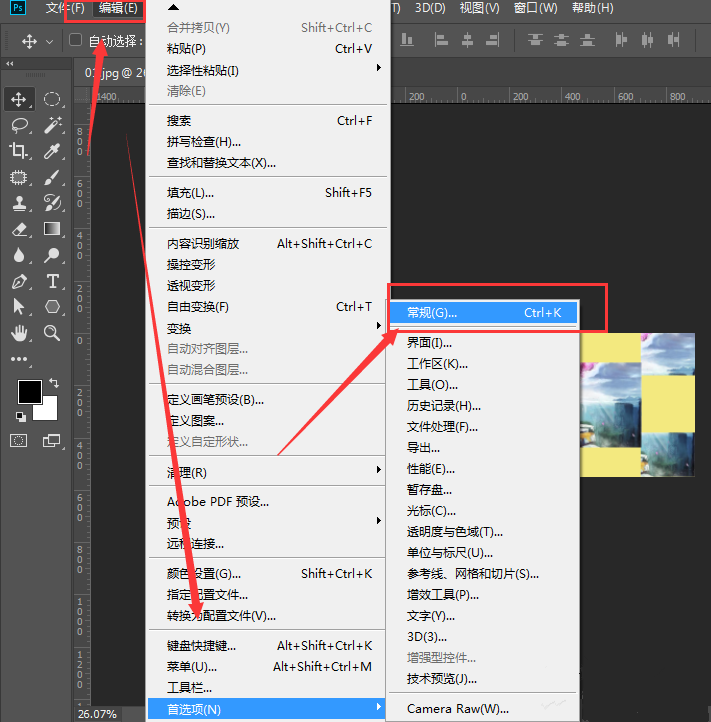 Adobe Photoshop修改工作区背景颜色的步骤方法