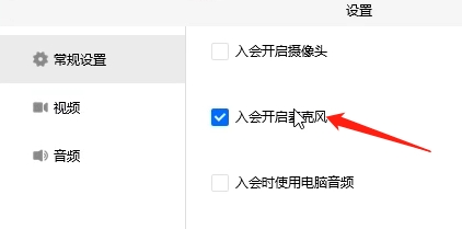腾讯会议设置静音的图文方法