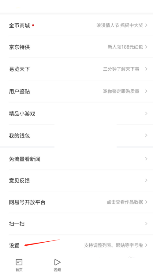 网易新闻屏蔽的人在哪里?网易新闻屏蔽的人查看方法
