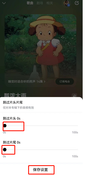 酷狗音乐怎么跳过歌曲头尾?酷狗音乐跳过歌曲头尾方法