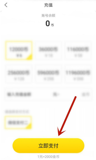 呱呱直播在哪进行金币充值 呱呱直播金币充值教程