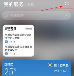 鸿蒙系统我的服务怎么关闭?鸿蒙系统关闭我的服务的方法