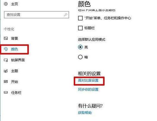 WIN10桌面如何恢复黑白色 WIN10桌面变成黑白色进行恢复的步骤