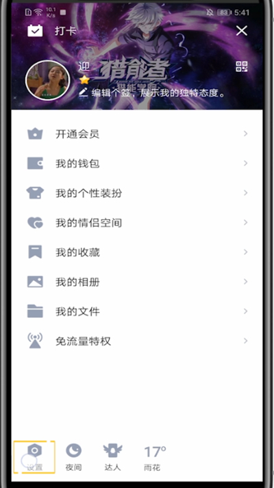 手机qq隐藏达人图标的教程方法