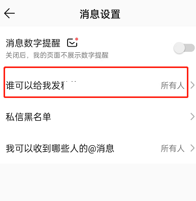 QQ音乐私信权限怎么设置?QQ音乐私信权限设置方法