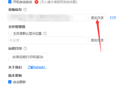 ToDesk怎么更改目录?ToDesk更改目录教程