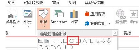 PPT文件中绘制半个圆形的操作方法
