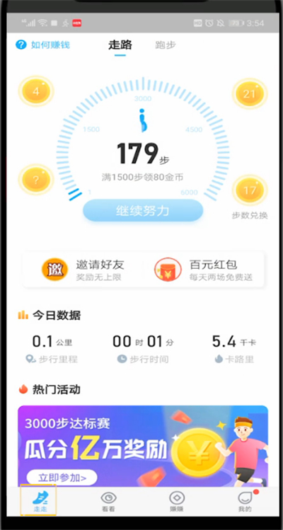 步多多走路赚钱的具体方法