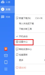 迅雷11怎么设置下载目录？迅雷11设置下载目录的方法
