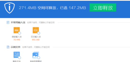 腾讯电脑管家中系统瘦身的使用说明