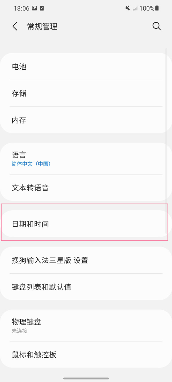 三星手机怎么设置24小时制?三星手机设置24小时制教程